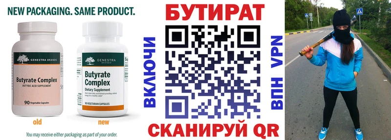 БУТИРАТ вода  Вилюйск 