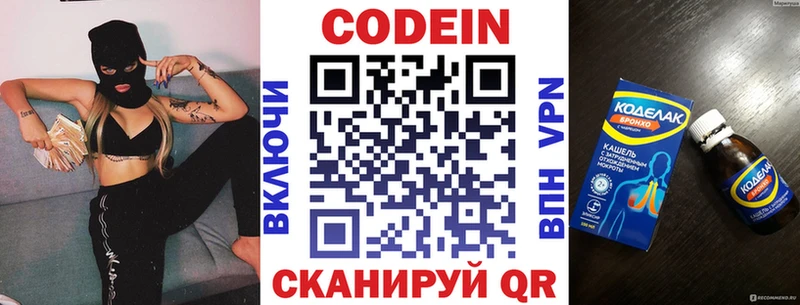 Кодеин Purple Drank Вилюйск